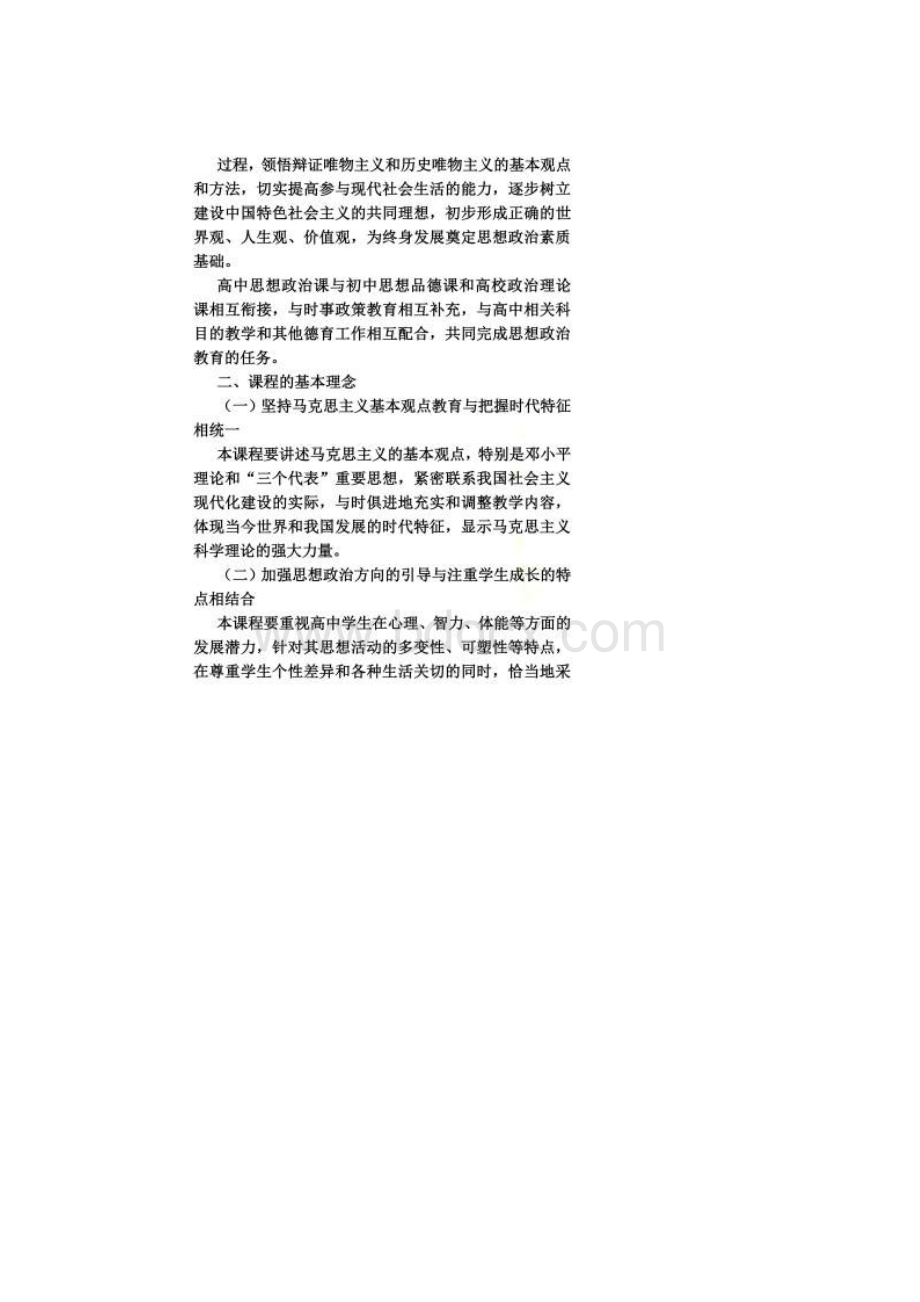 普通高中思想政治课程标准完整版.docx_第2页