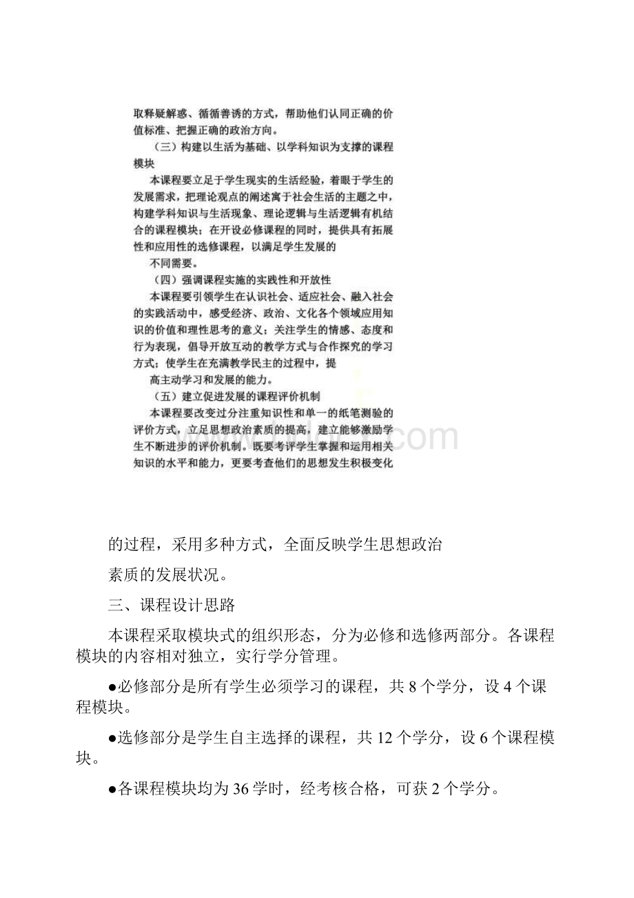 普通高中思想政治课程标准完整版.docx_第3页