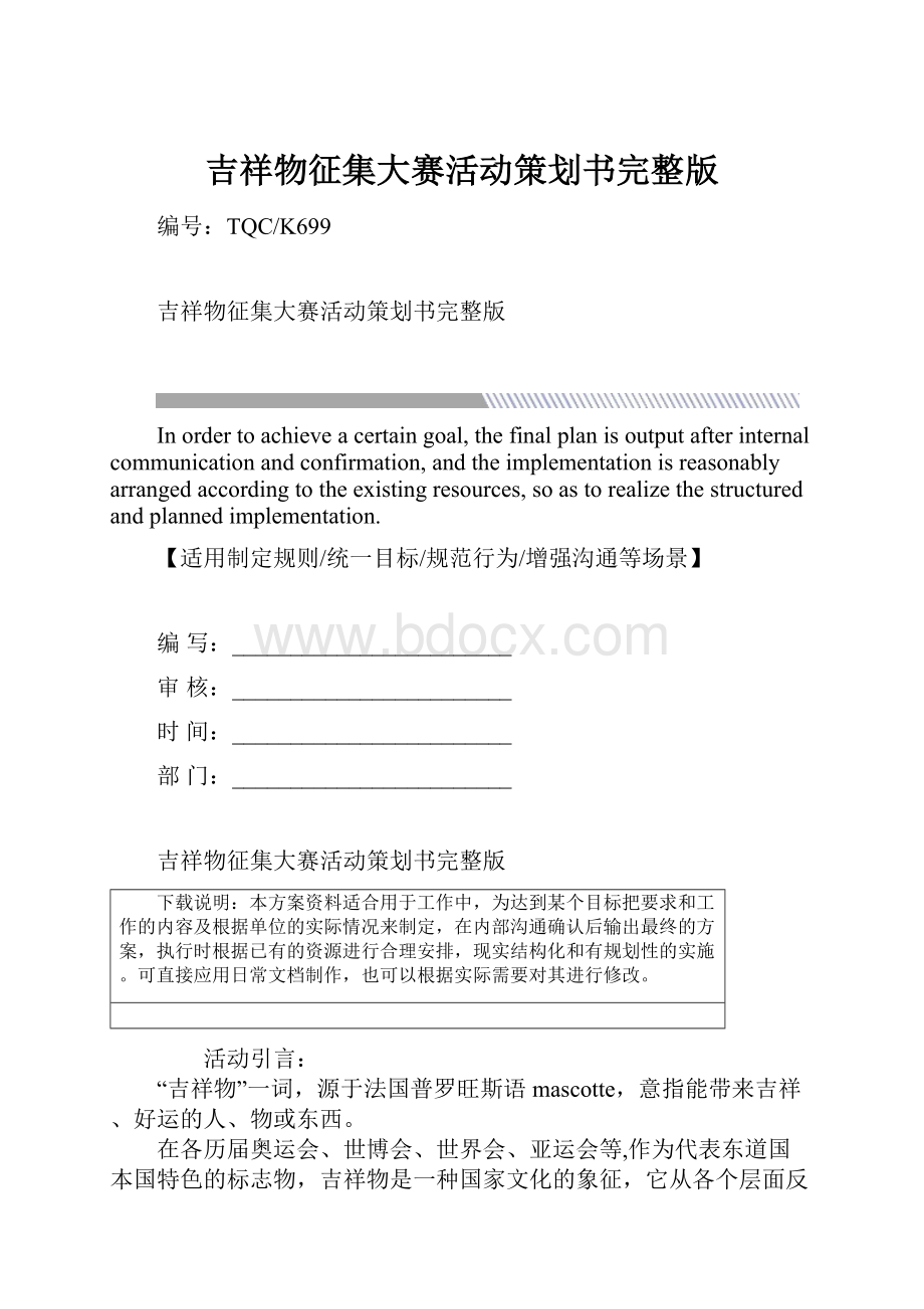 吉祥物征集大赛活动策划书完整版.docx