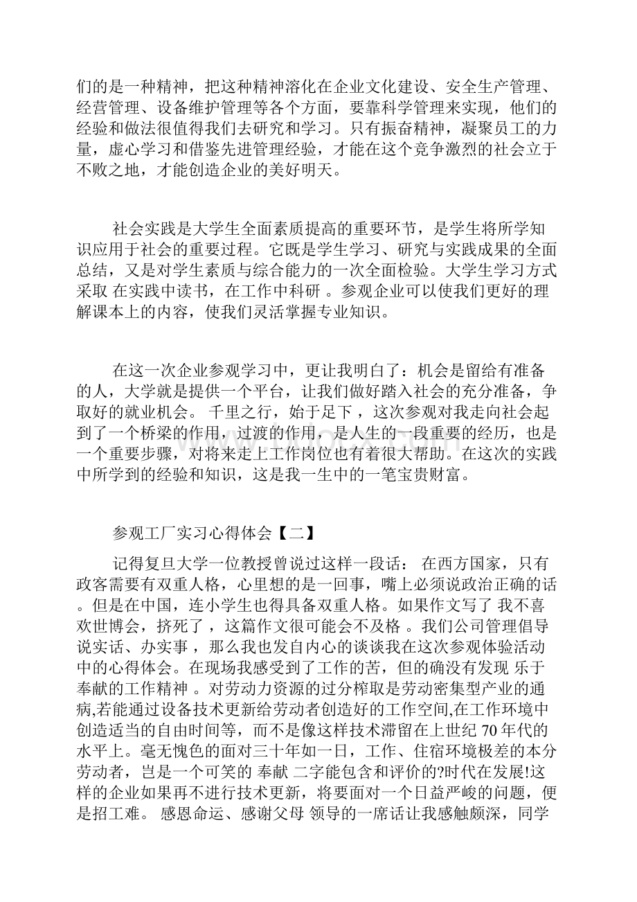 参观工厂实习心得体会.docx_第3页