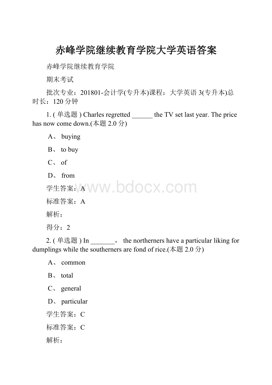 赤峰学院继续教育学院大学英语答案.docx_第1页