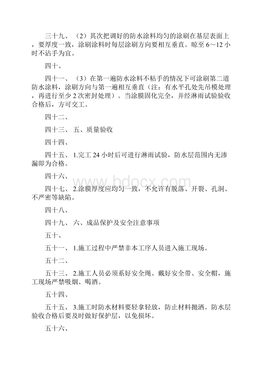 外墙防水补漏施工方案.docx_第3页