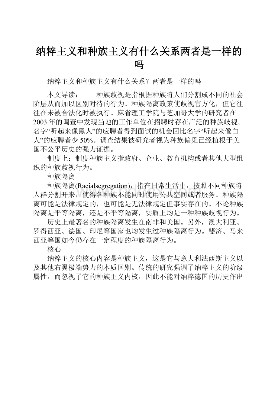 纳粹主义和种族主义有什么关系两者是一样的吗.docx