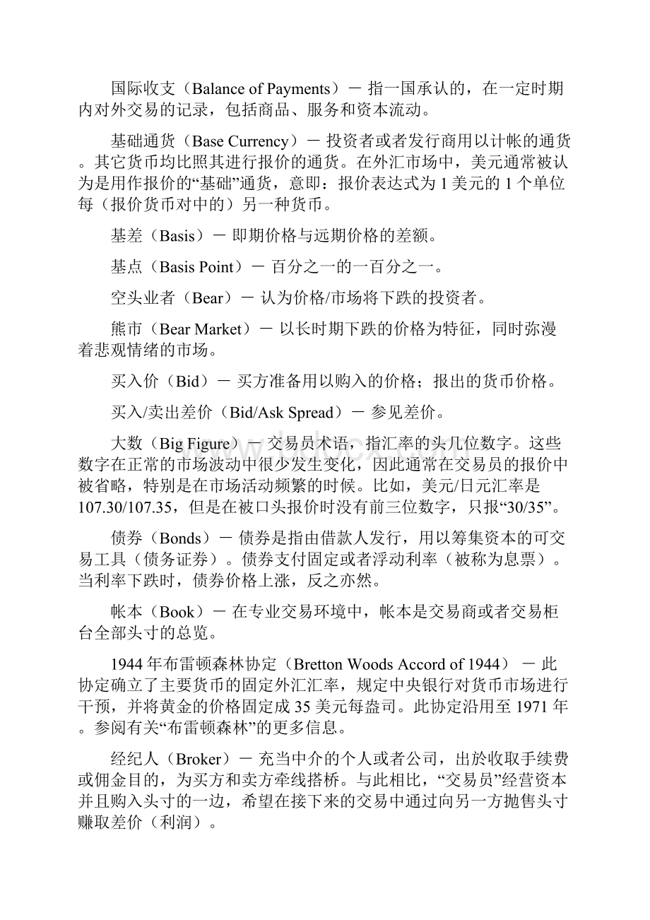 外汇词汇表.docx_第2页