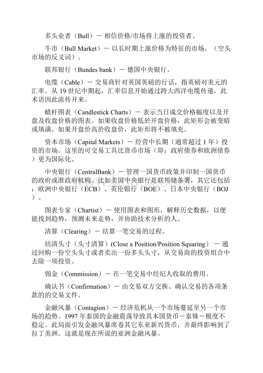 外汇词汇表.docx_第3页