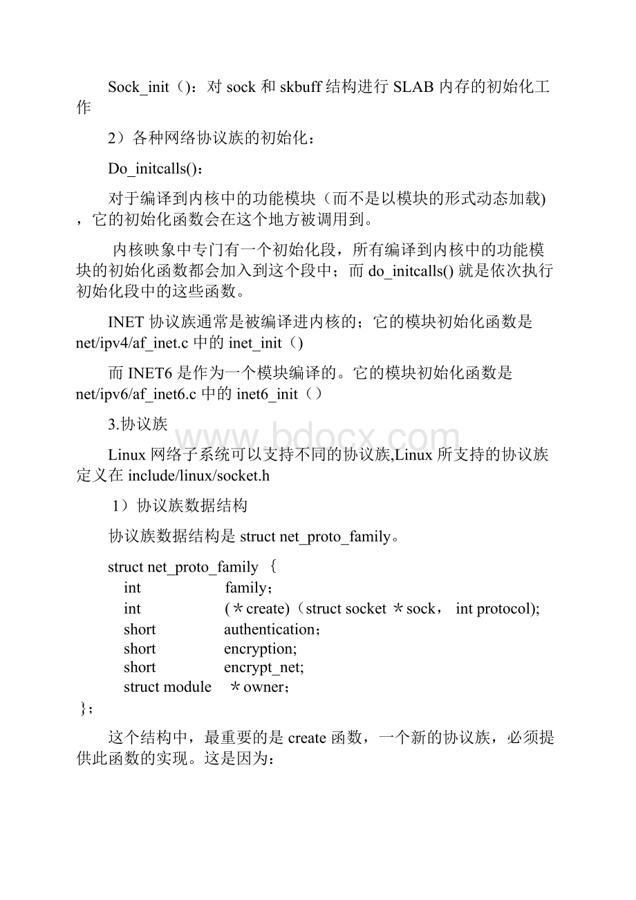 ipv6初始化和处理流程分析.docx_第2页