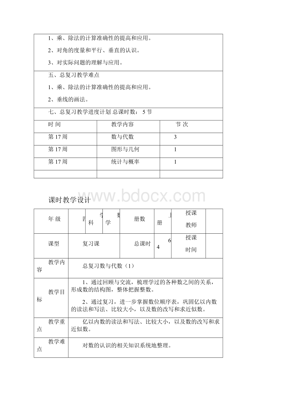 北师大版小学四年级 数学上册全册教学设计教案.docx_第3页