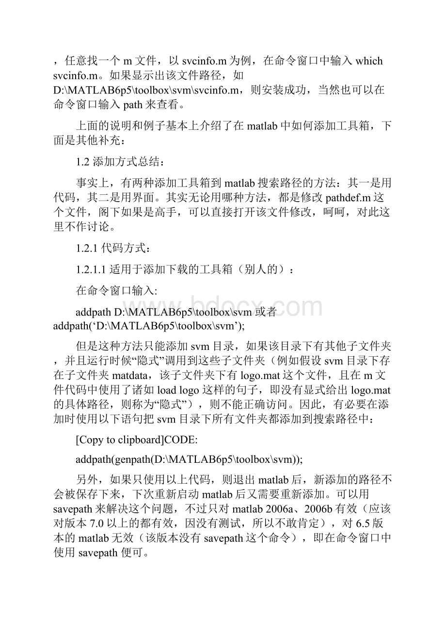 MATLAB如何添加工具箱11页精选文档.docx_第2页