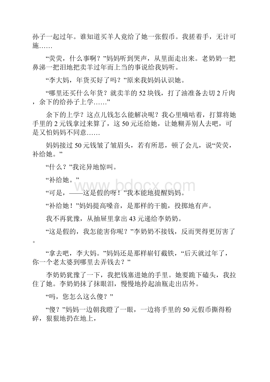 千古文章意为高917.docx_第2页