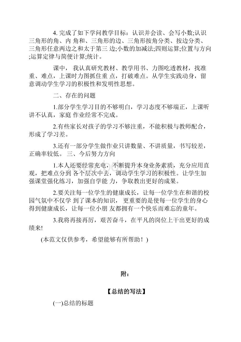 四年级数学教师下学期工作总结.docx_第2页