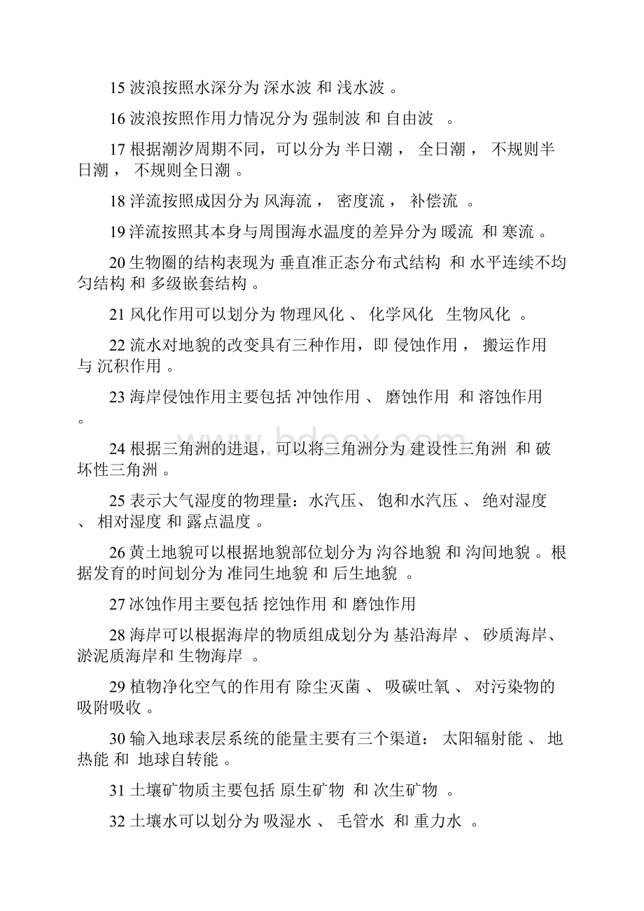 现代自然地理学复习重点.docx_第2页