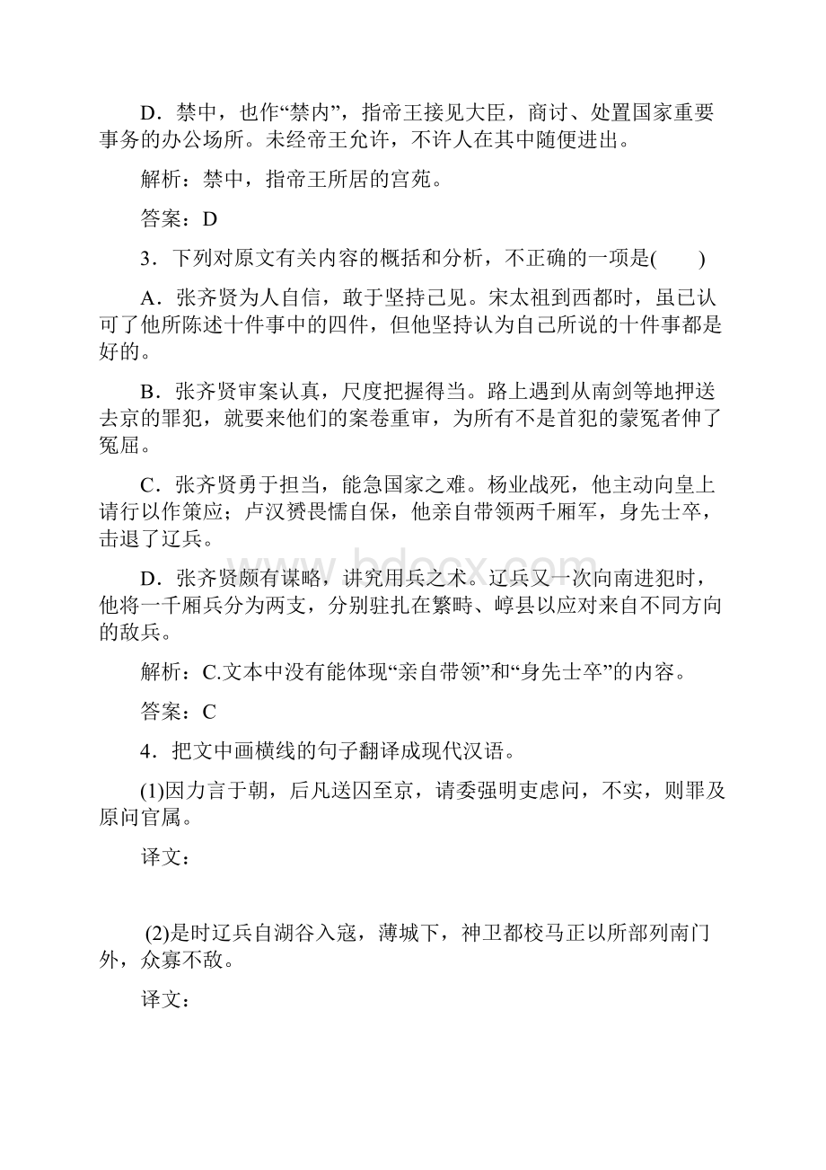 文言翻译题落实三类赋分点.docx_第3页