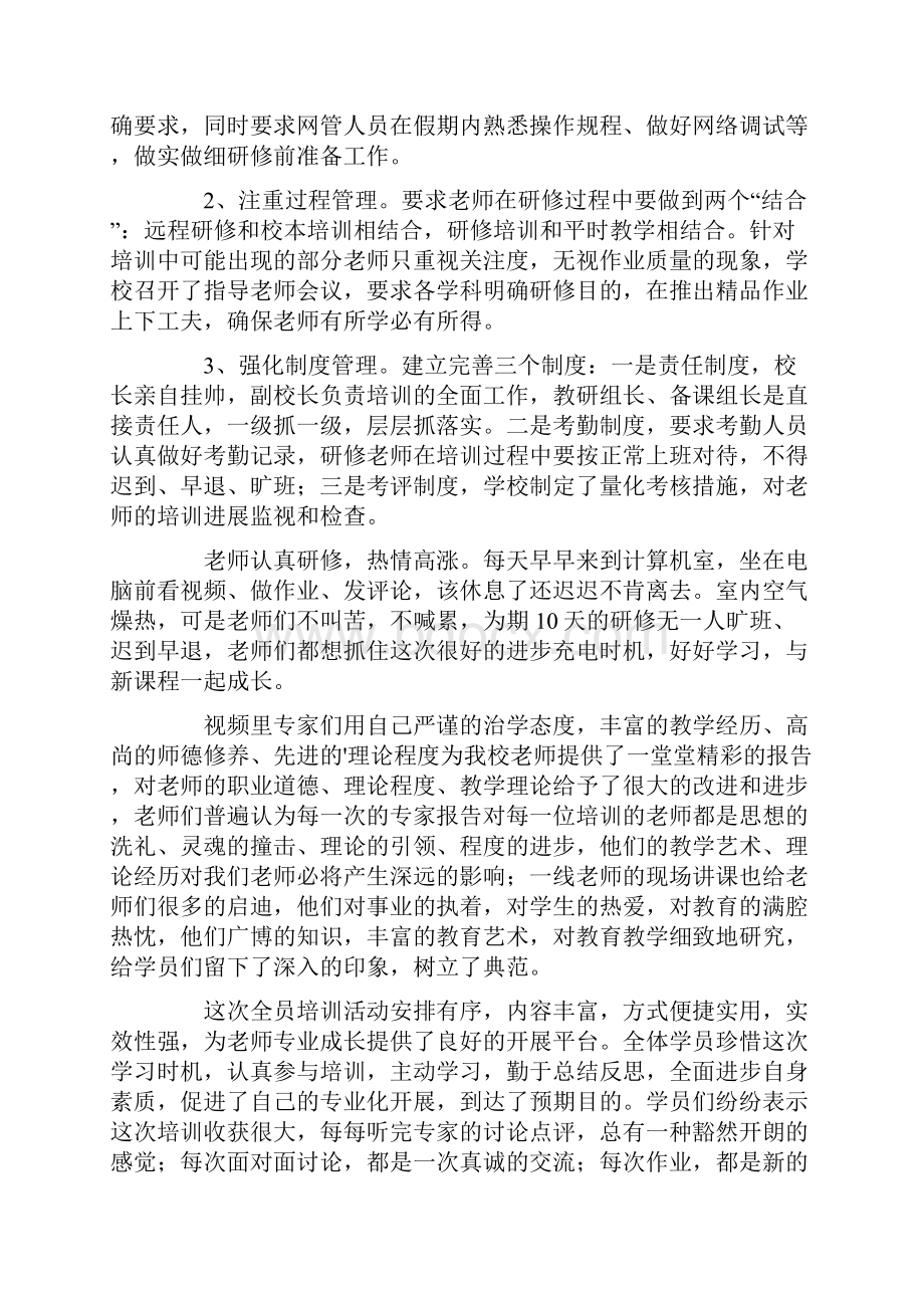 高中教师研修总结5篇.docx_第3页