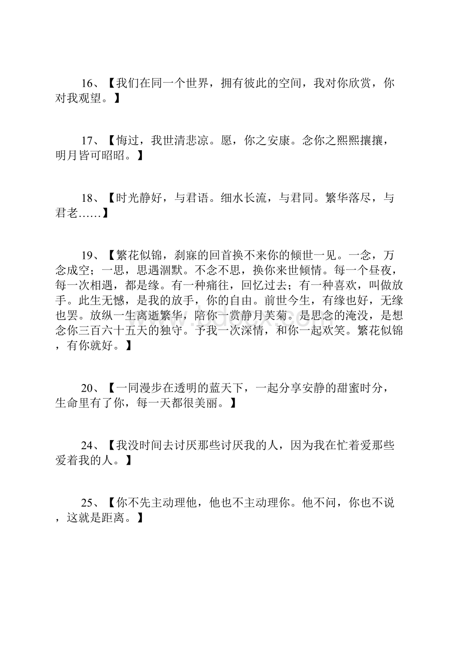 细水长流的爱情句子.docx_第3页