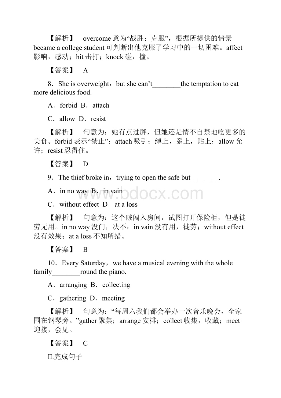 湖北专版《龙门亮剑》高三英语一轮 SBⅡ Units 1516 同步活页作业详细解析Word文件下载.docx_第3页