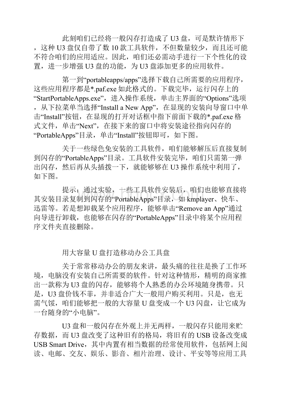 用大容量U盘打造移动办公工具盘.docx_第3页