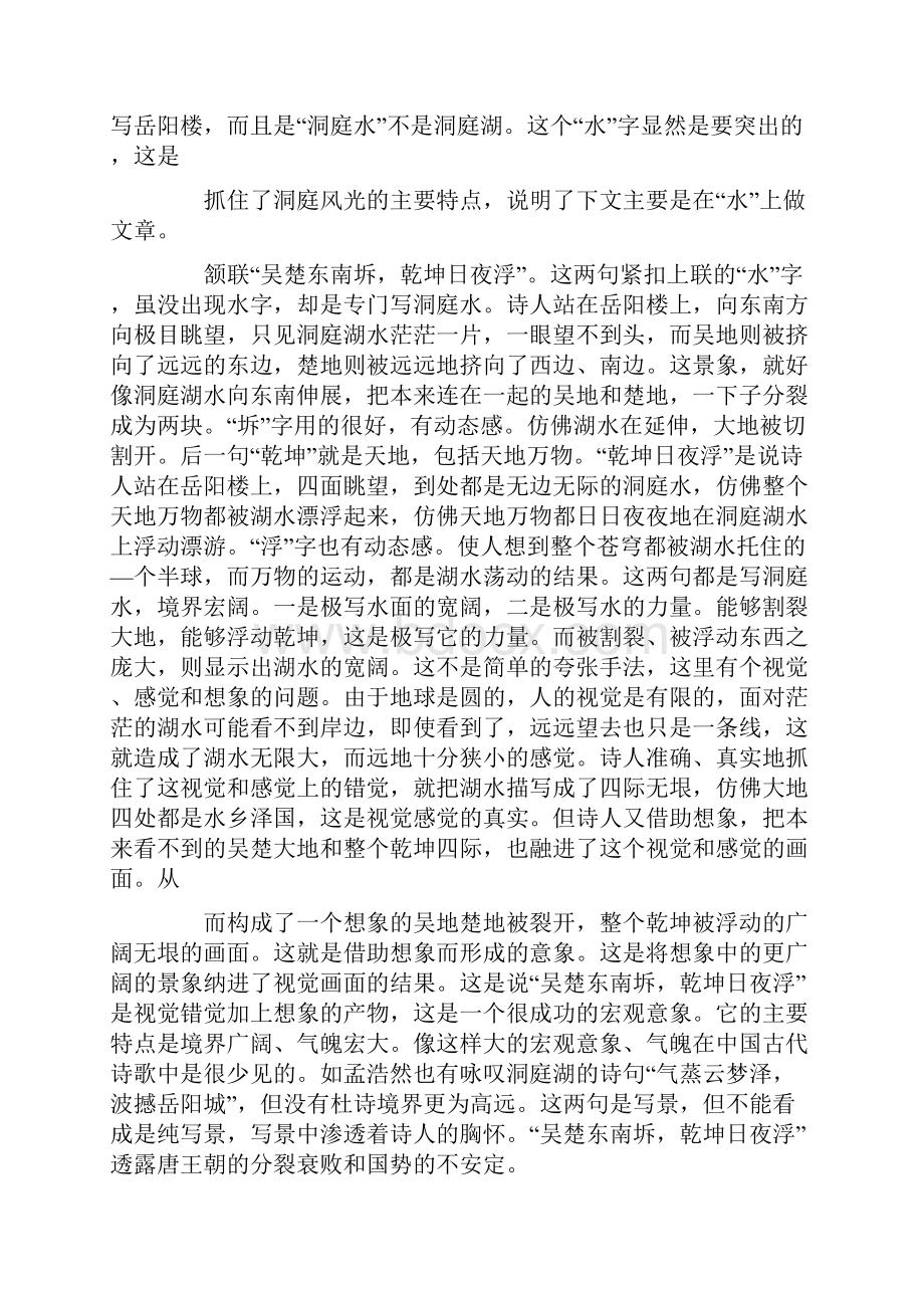 登岳阳楼赏析陈与义.docx_第2页