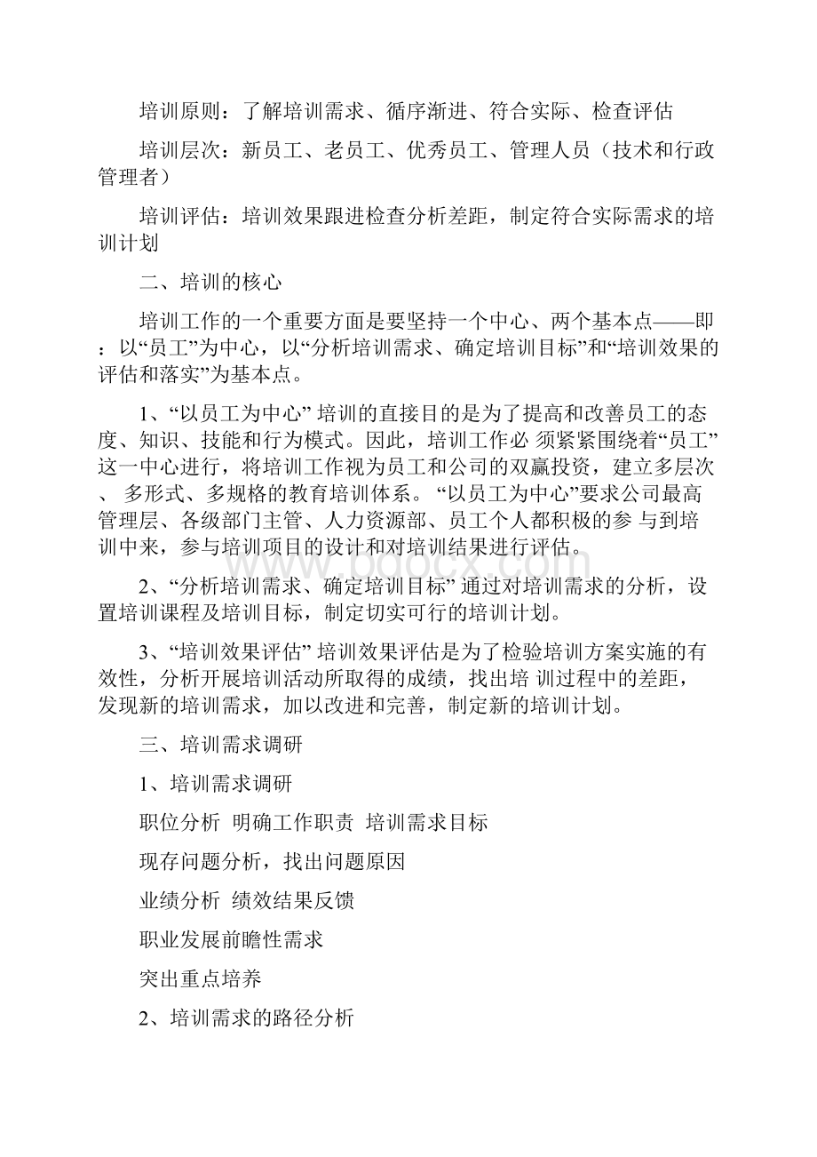 酒店员工培训规划.docx_第2页