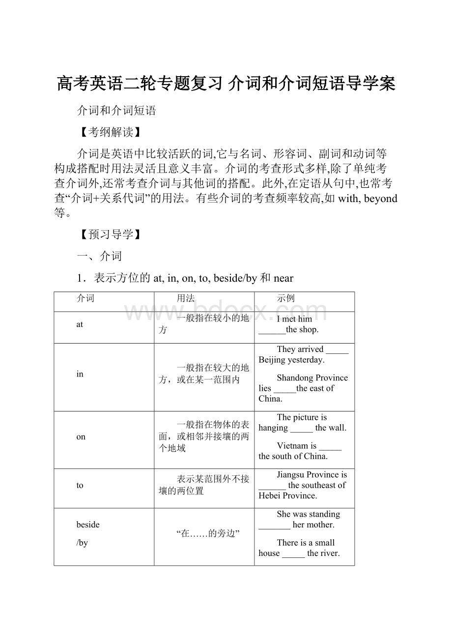 高考英语二轮专题复习 介词和介词短语导学案.docx_第1页