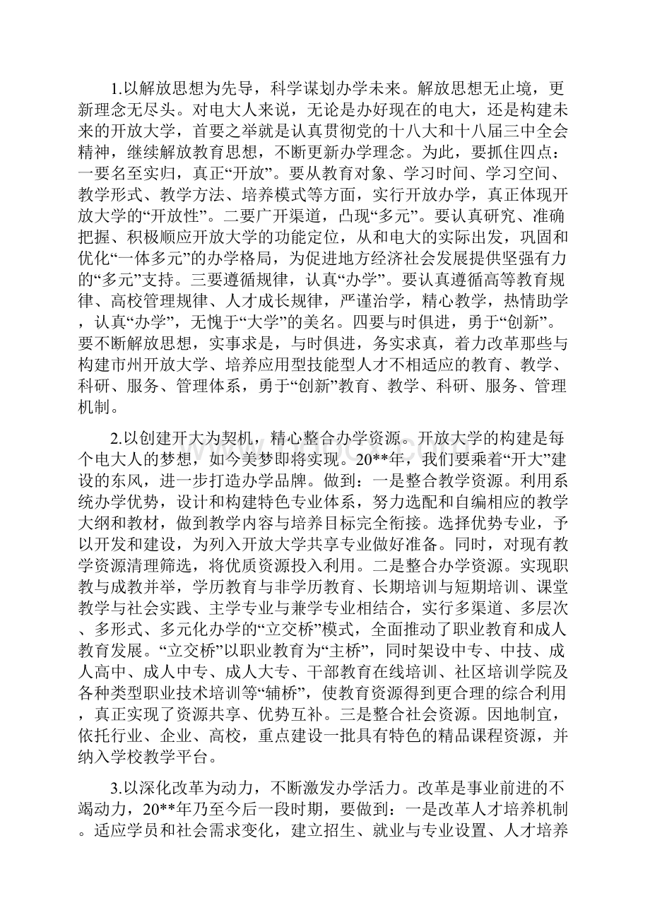 大学工作计划.docx_第3页