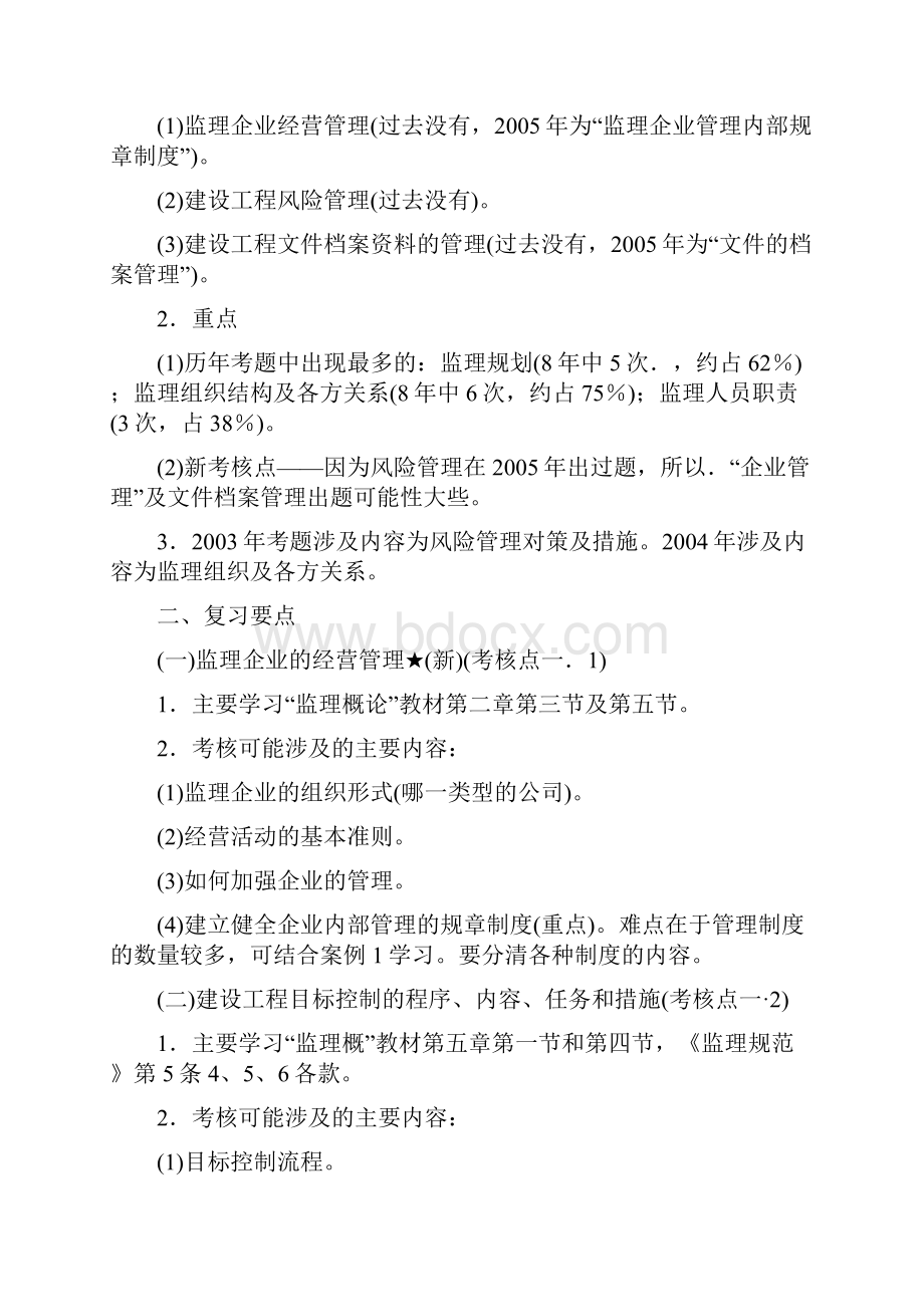 备考监理工程师考试资料整理版.docx_第2页