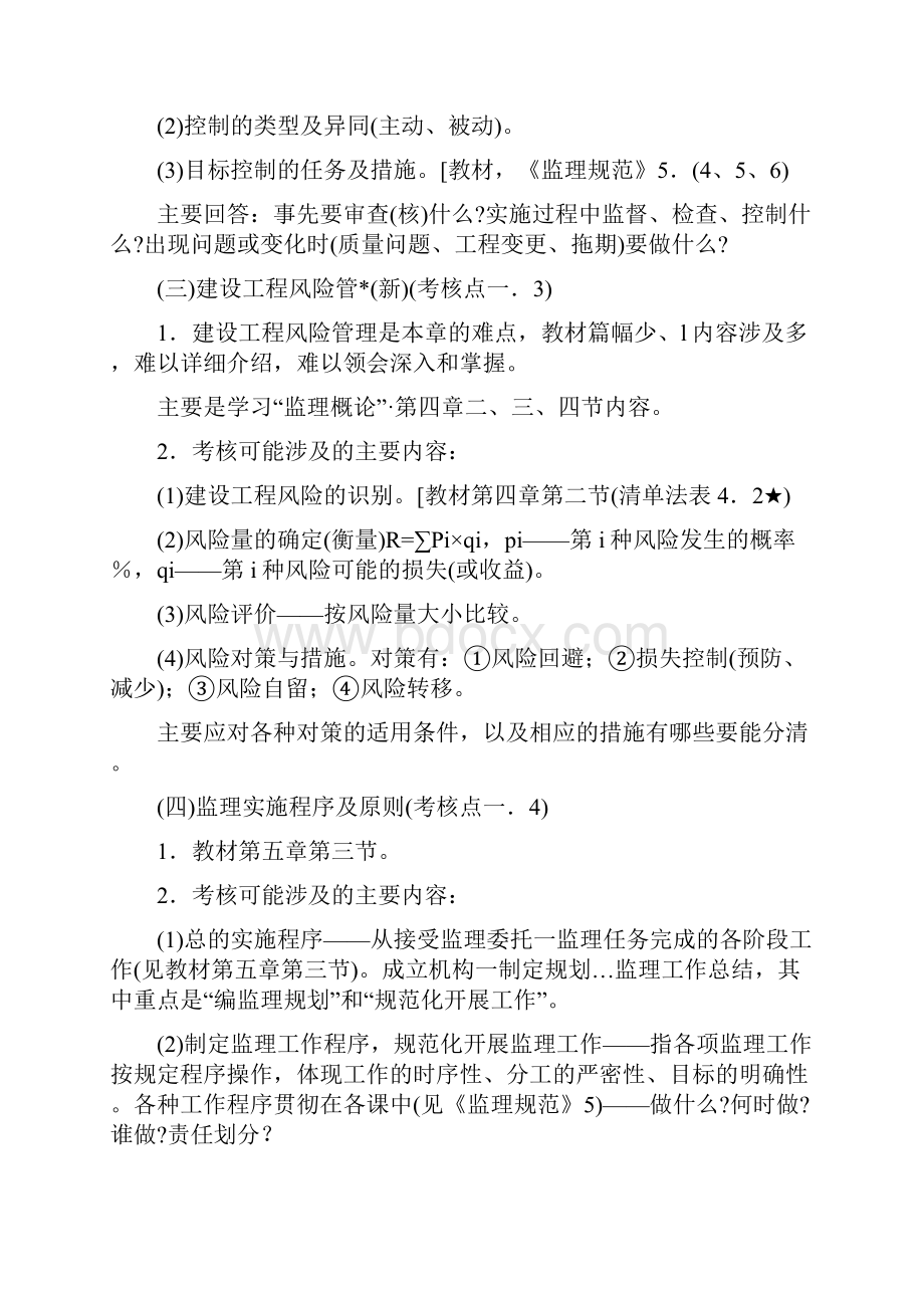 备考监理工程师考试资料整理版.docx_第3页