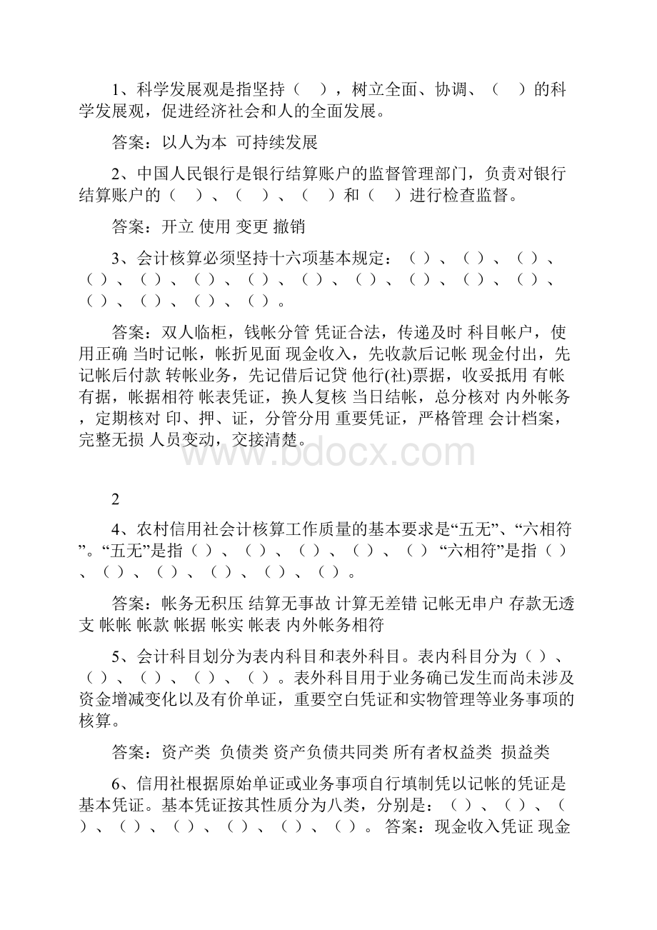 河北省农信社招聘试题及答案.docx_第2页