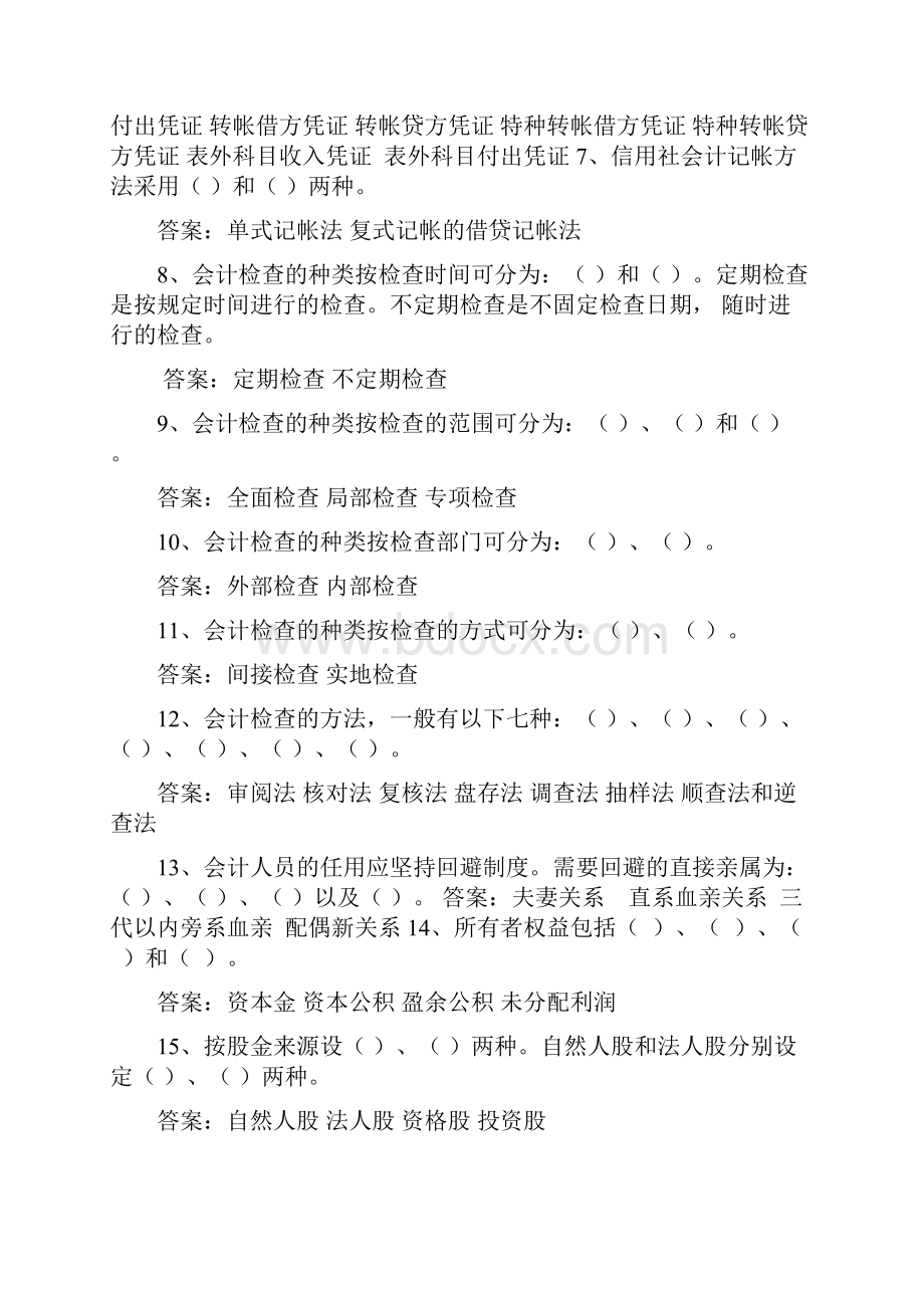 河北省农信社招聘试题及答案.docx_第3页