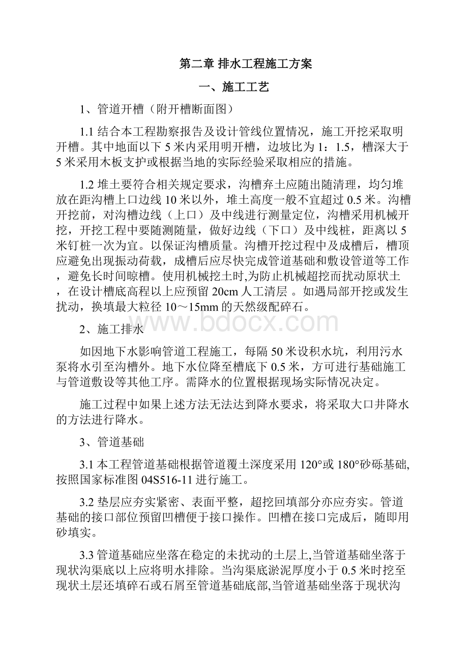 市政排水工程施工设计方案.docx_第2页