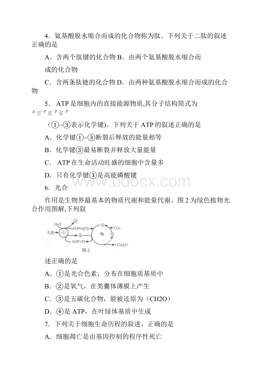 山东省淄博市高二生物下学期第一次月考试题.docx_第2页