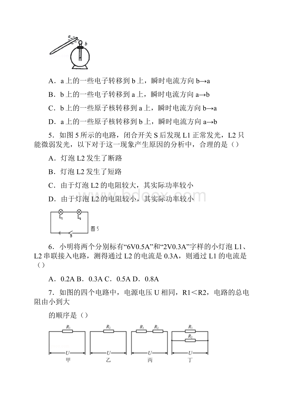 山东省龙口市届九年级物理上学期期中试题.docx_第2页