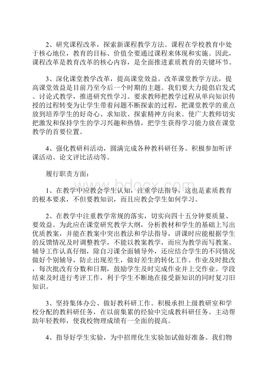 教师年度考核个人工作总结报告.docx_第2页