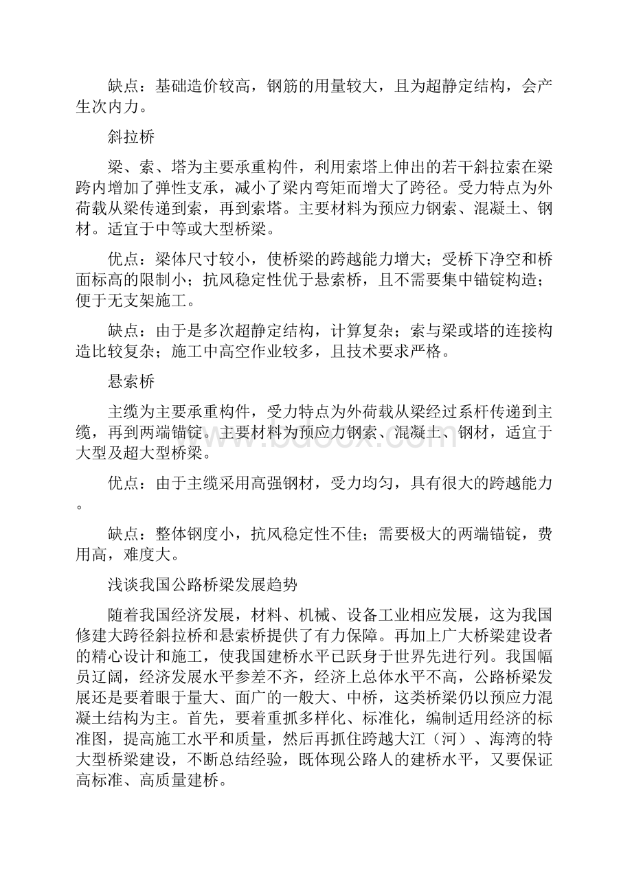 桥梁的优缺点.docx_第2页