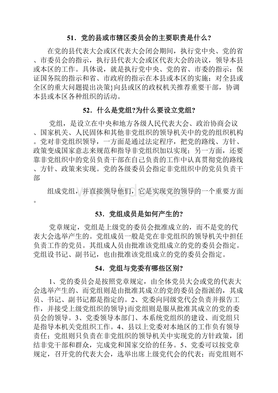 党的基础理论和基本知识.docx_第2页