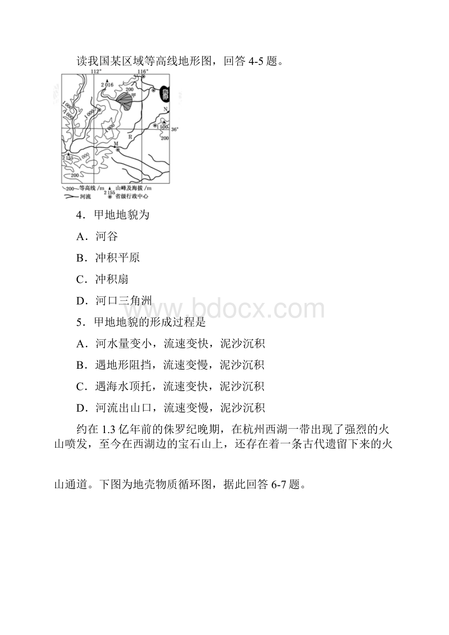 浙江省杭州市第二中学学年高一上学期期末考试地理试题及答案.docx_第2页