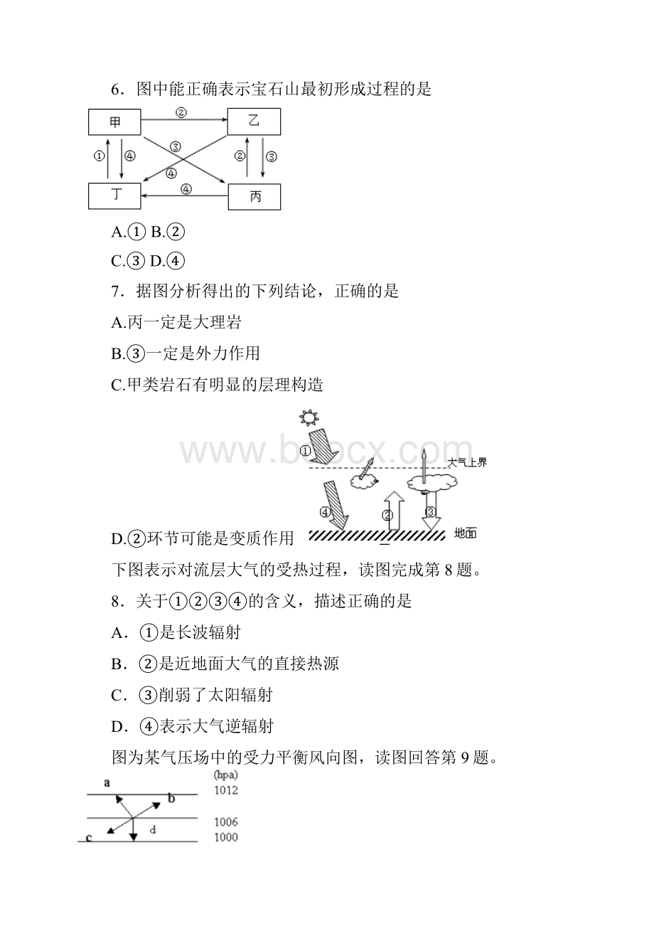 浙江省杭州市第二中学学年高一上学期期末考试地理试题及答案.docx_第3页