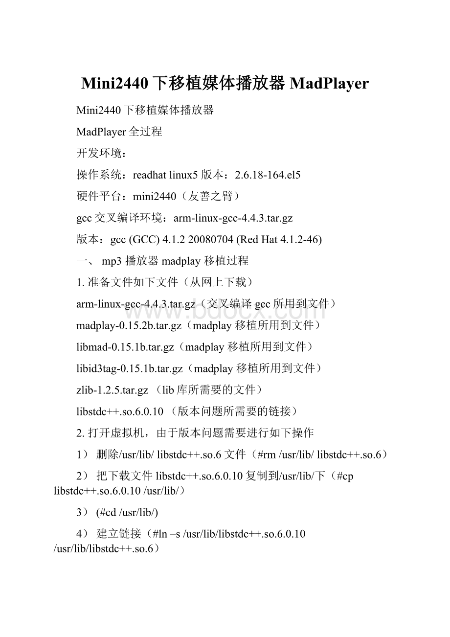 Mini2440下移植媒体播放器MadPlayerWord文件下载.docx_第1页