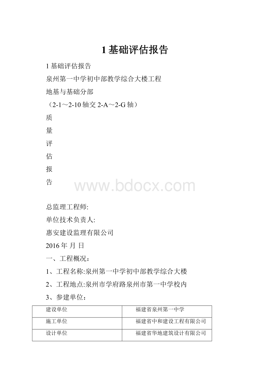 1基础评估报告.docx_第1页