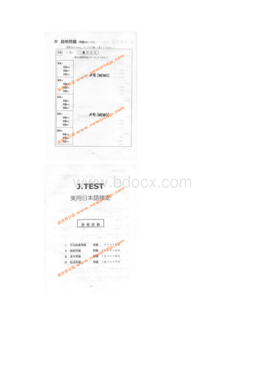 Jtest托业 79回真题 上.docx_第3页