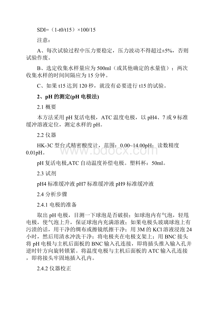 运行定期监督试验方法Word格式.docx_第2页