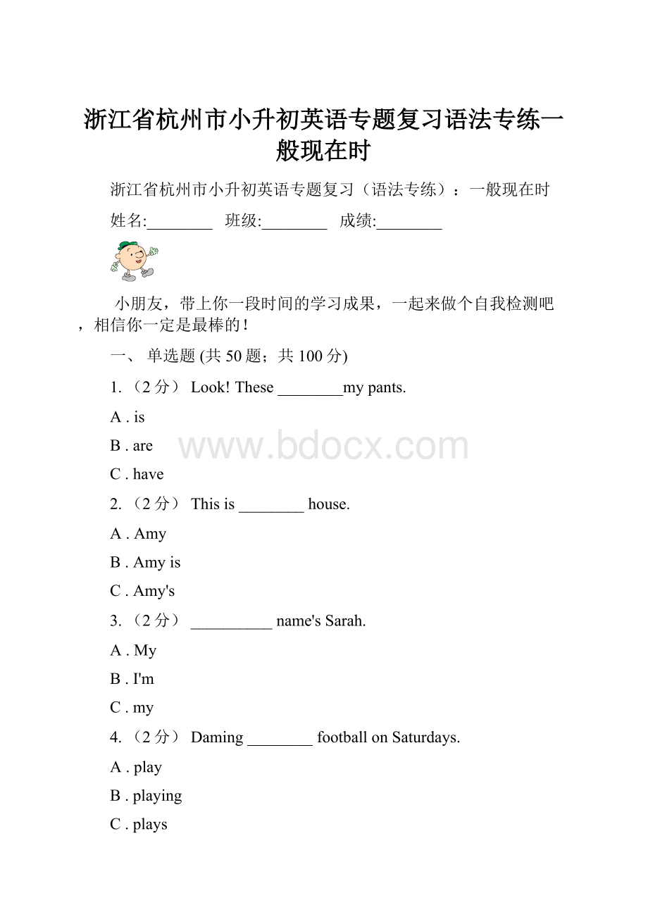 浙江省杭州市小升初英语专题复习语法专练一般现在时.docx