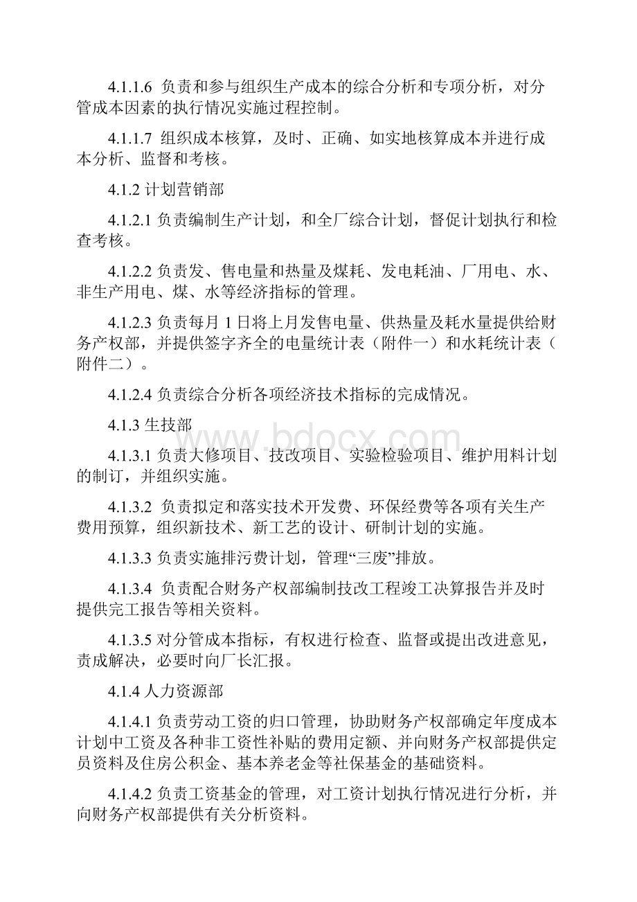 发电厂成本管理办法资料.docx_第3页