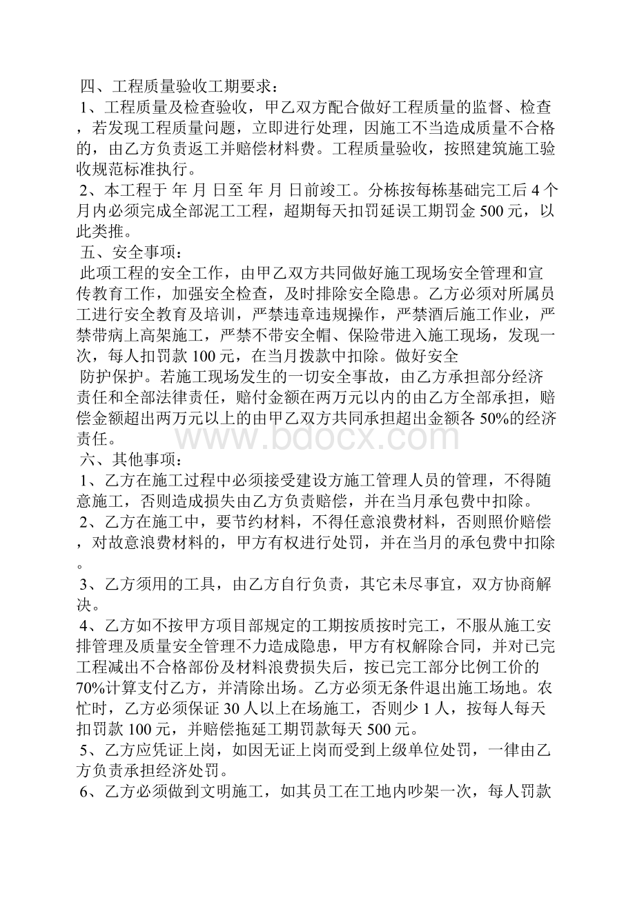 建筑泥工承包合同标准格式Word格式.docx_第2页