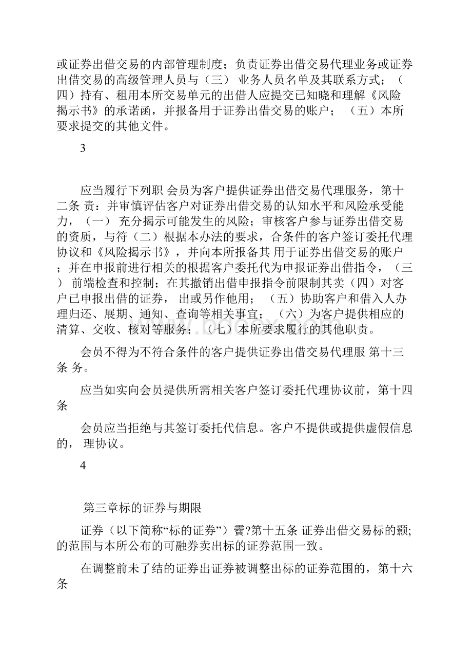 深圳证券交易所转融通证券出借交易实施办法试行.docx_第3页