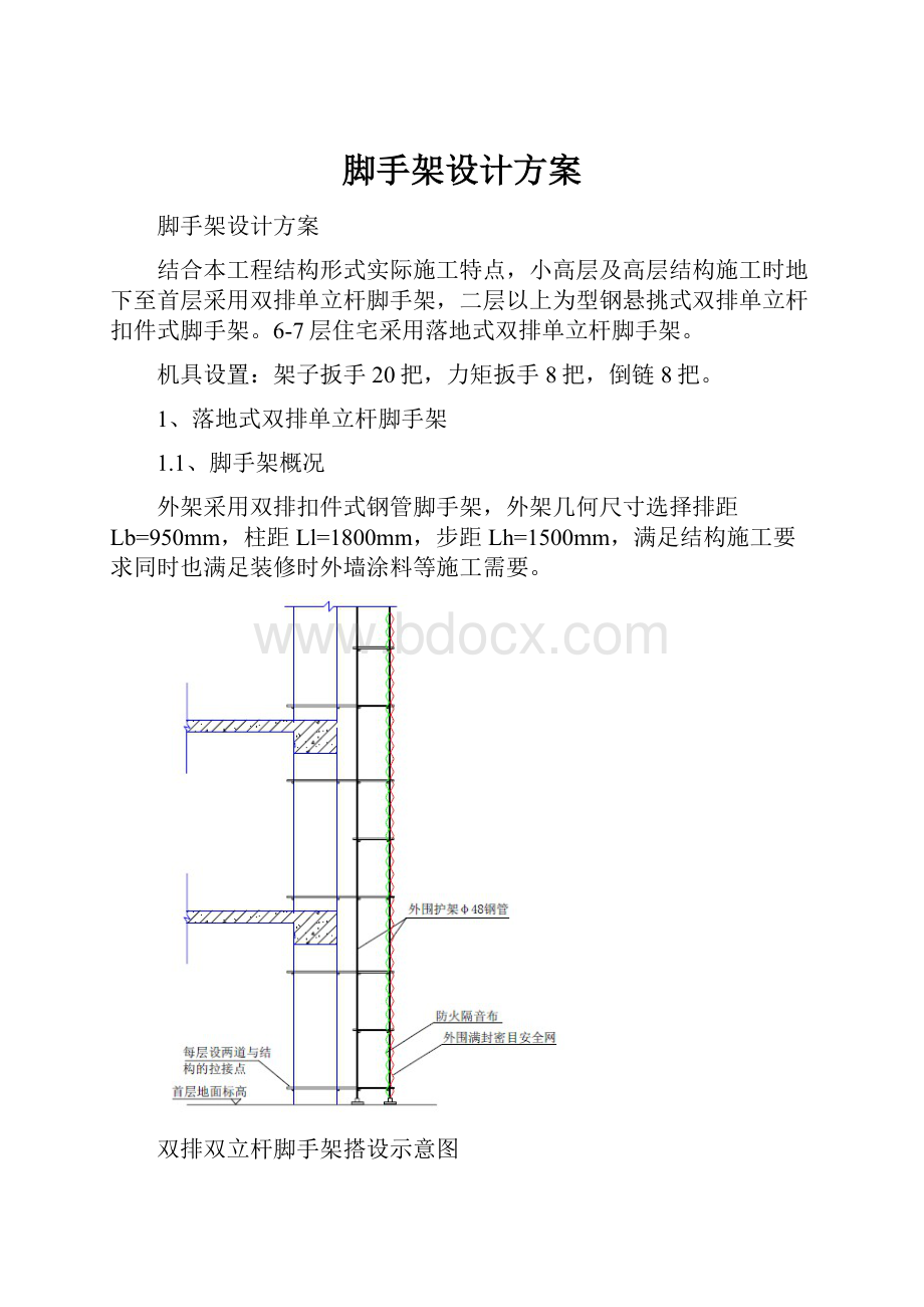 脚手架设计方案.docx