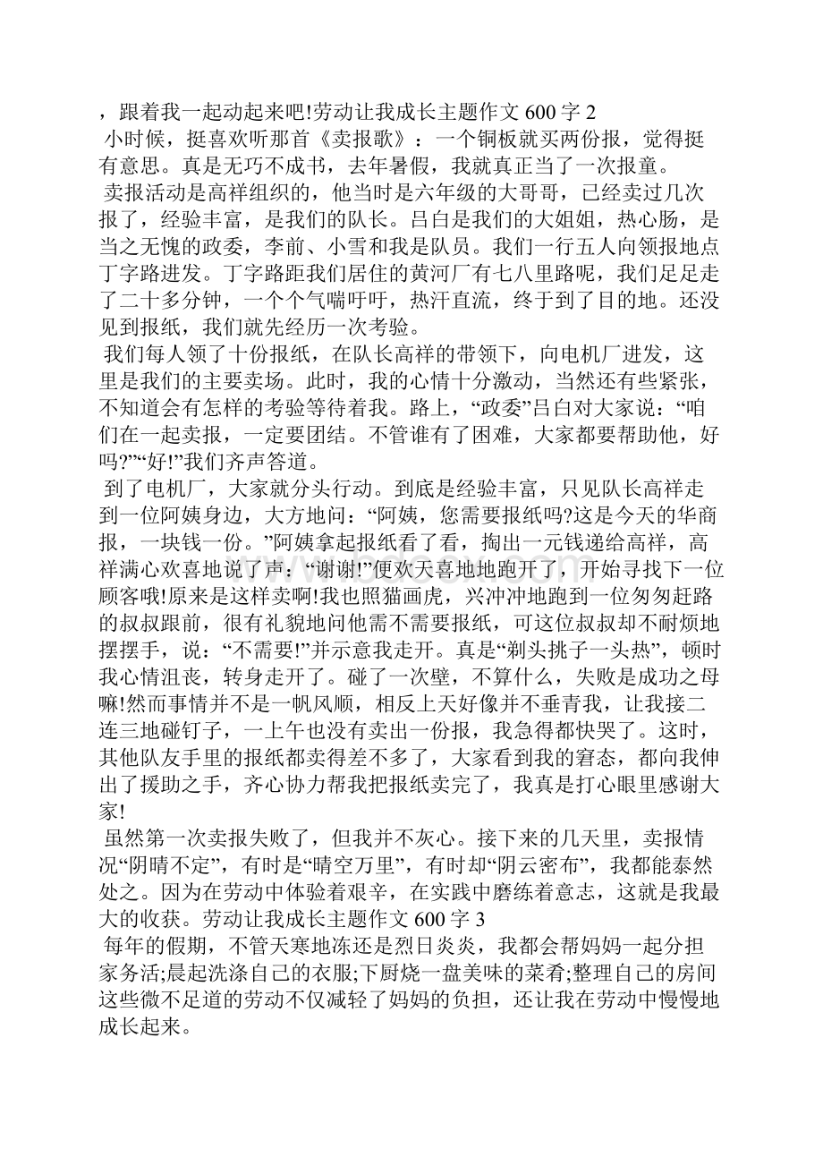 关于劳动让我成长主题作文600字.docx_第2页