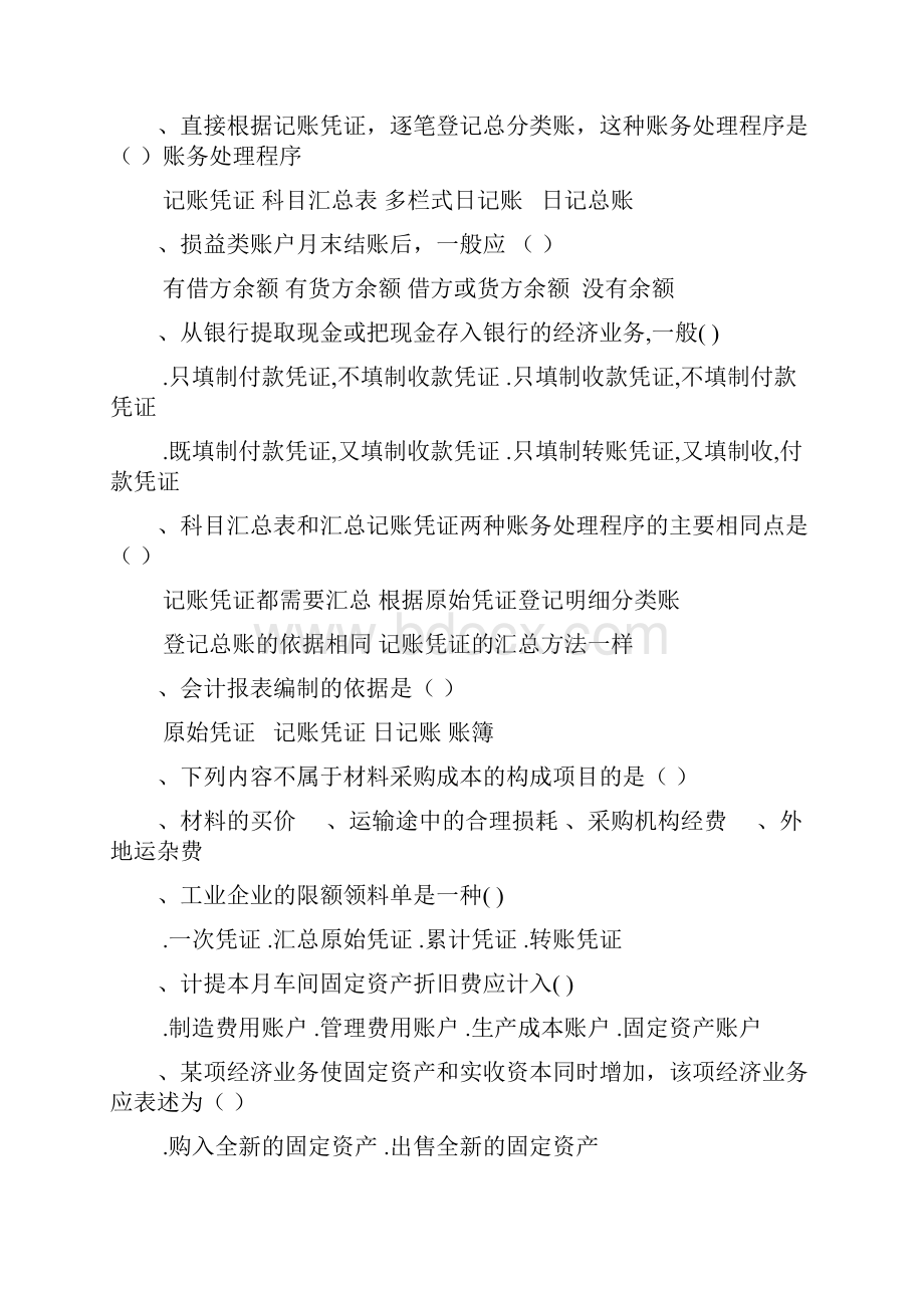 《会计学基础》复习资料专科.docx_第2页