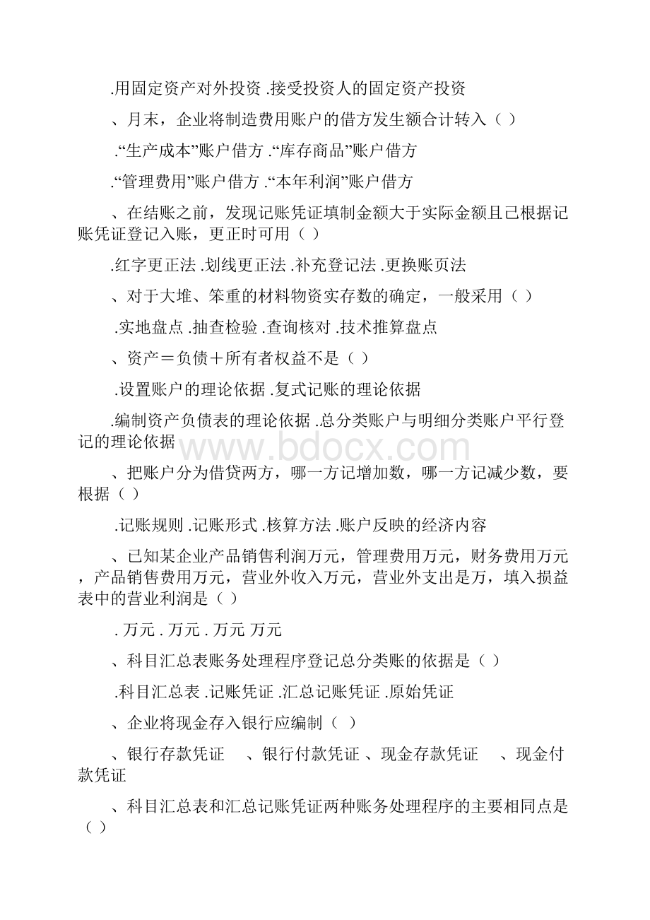 《会计学基础》复习资料专科.docx_第3页