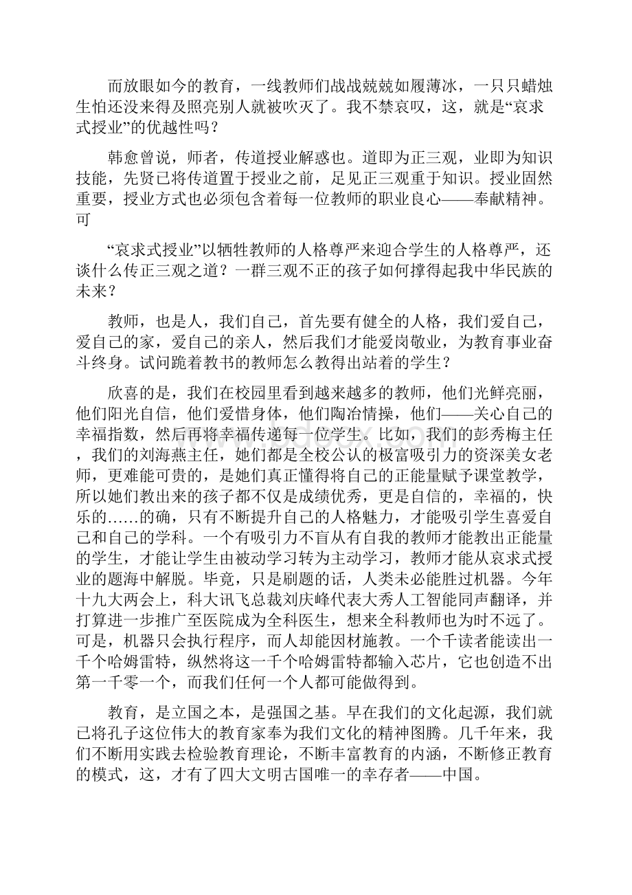 精编教师职业道德建设演讲稿6篇.docx_第2页