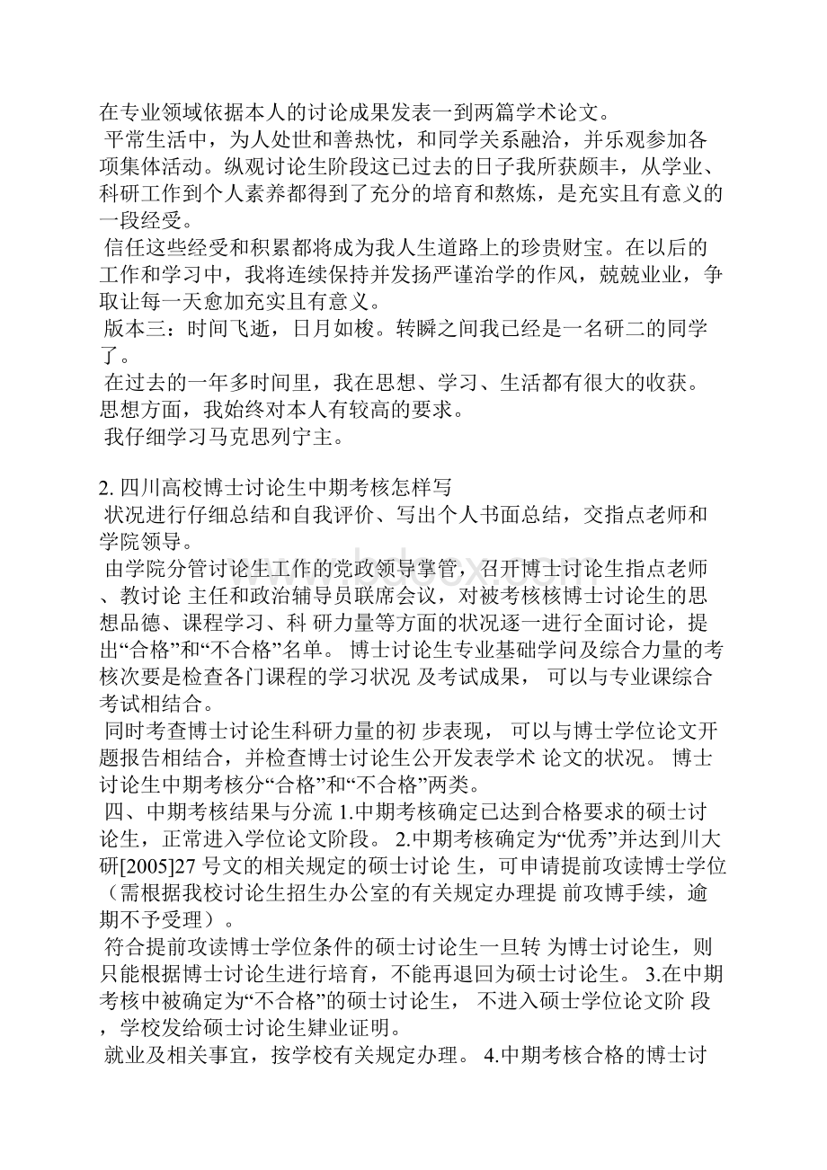 研究生中期考核表指导教师意见范本.docx_第3页